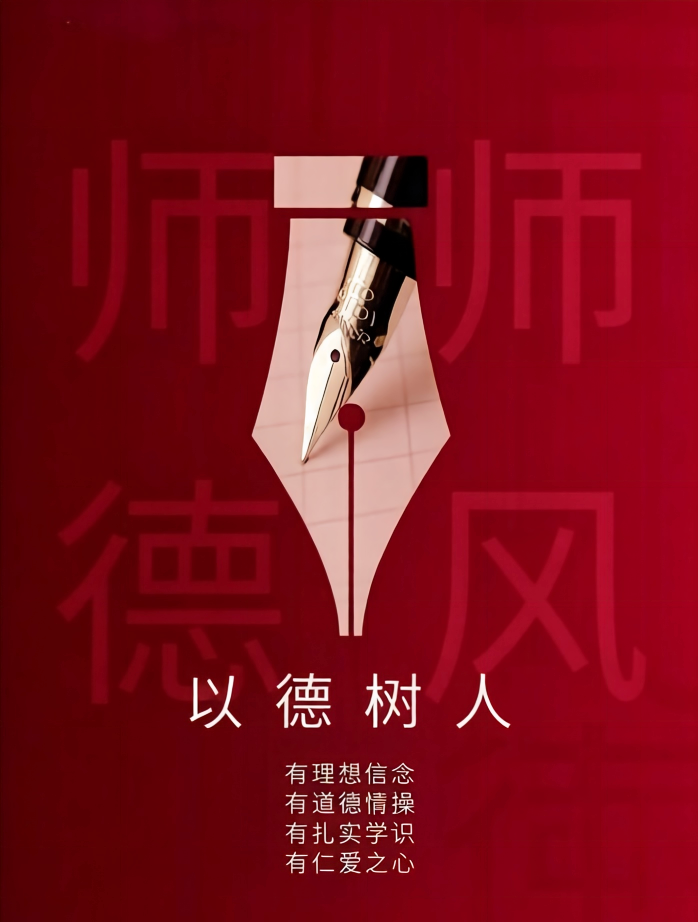 他们是烟理工2026年师德标兵！